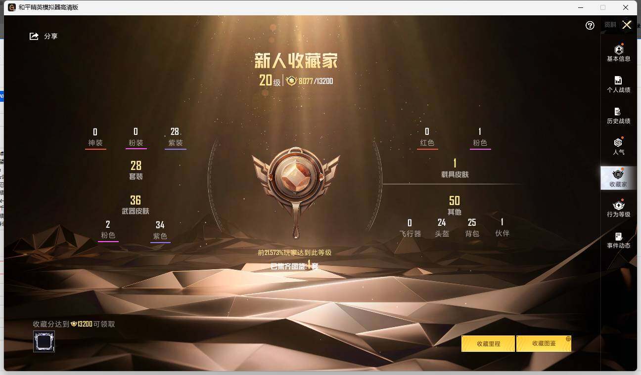 HPLE3329210和平精英账号详情图5 HPLE3329210和平精英账号详情图5