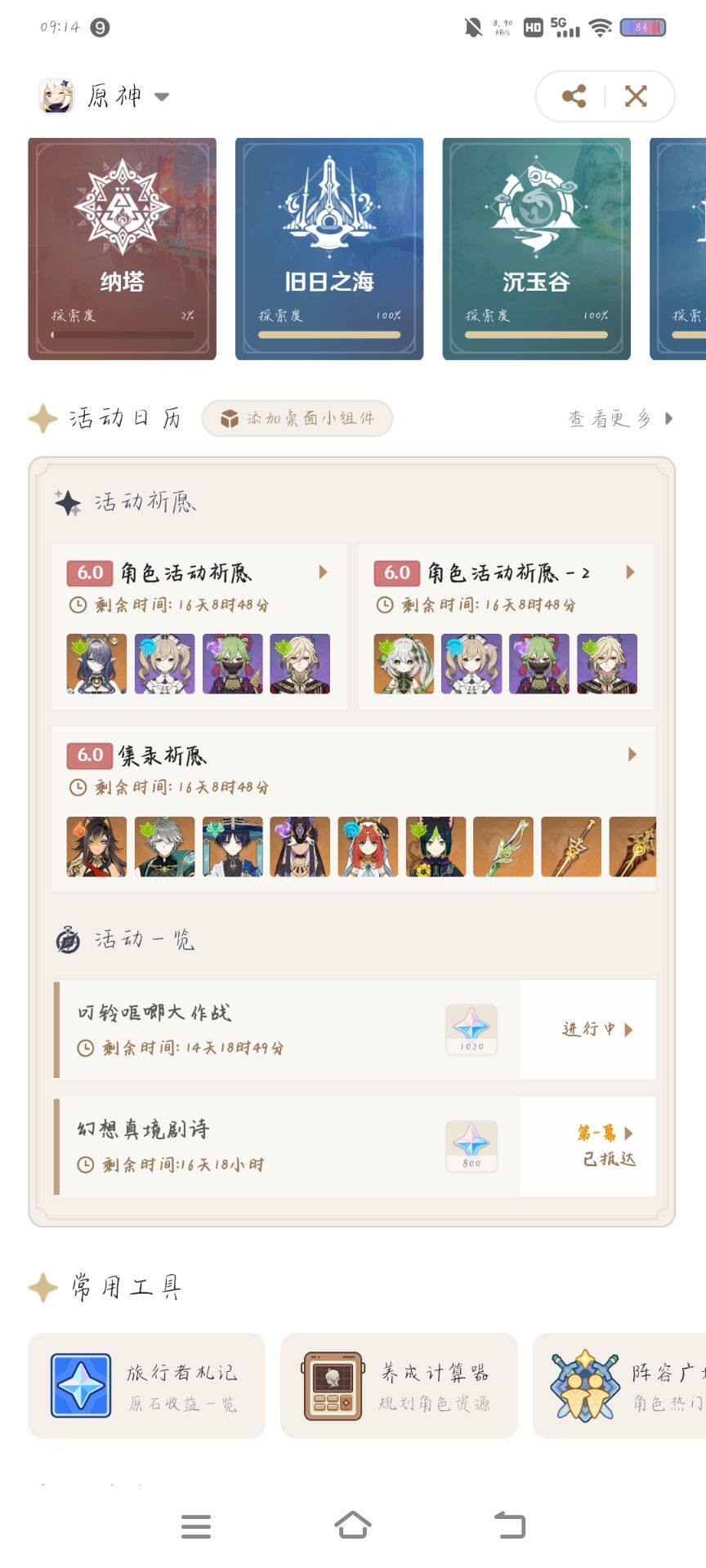 YSEY311662原神账号详情图5