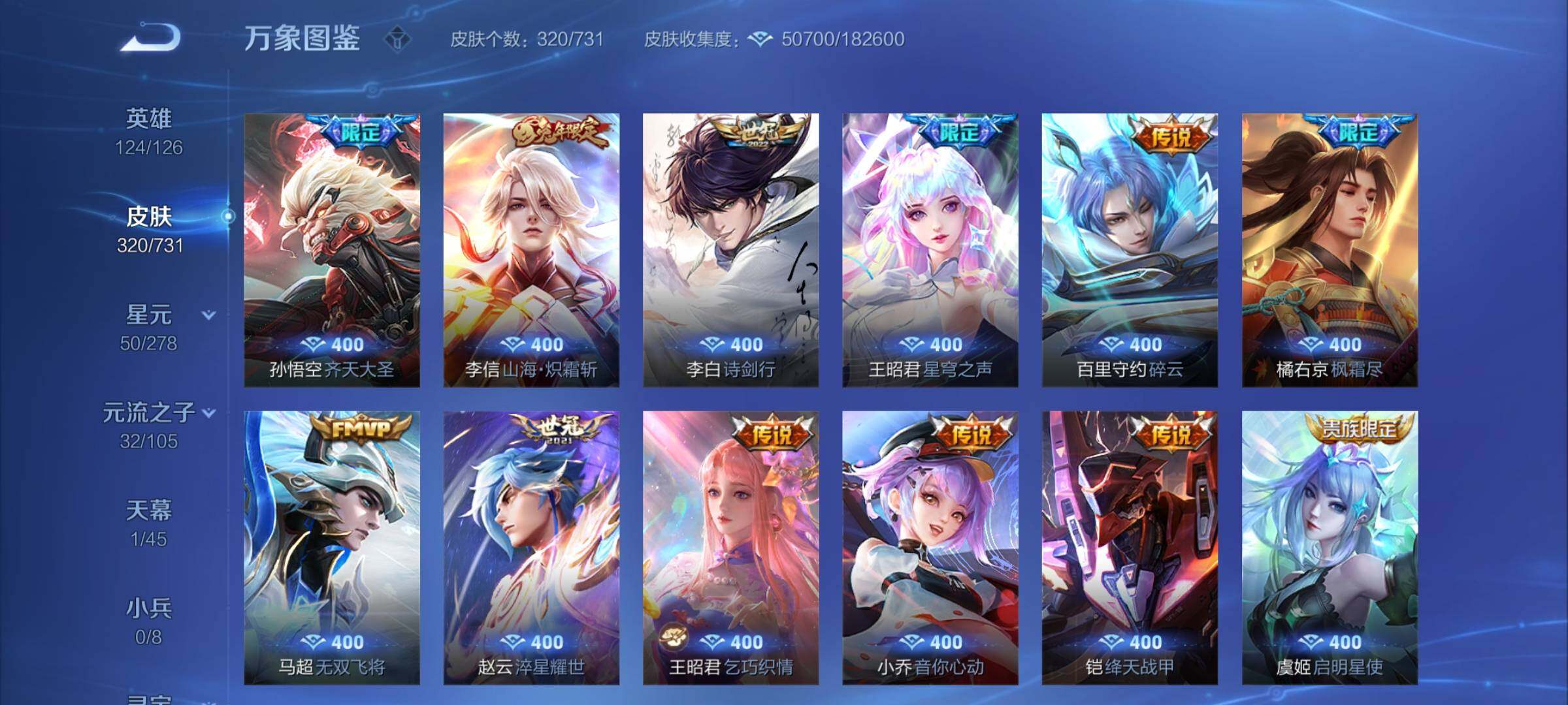 WZCMY3276573王者荣耀账号详情图7 WZCMY3276573王者荣耀账号详情图7