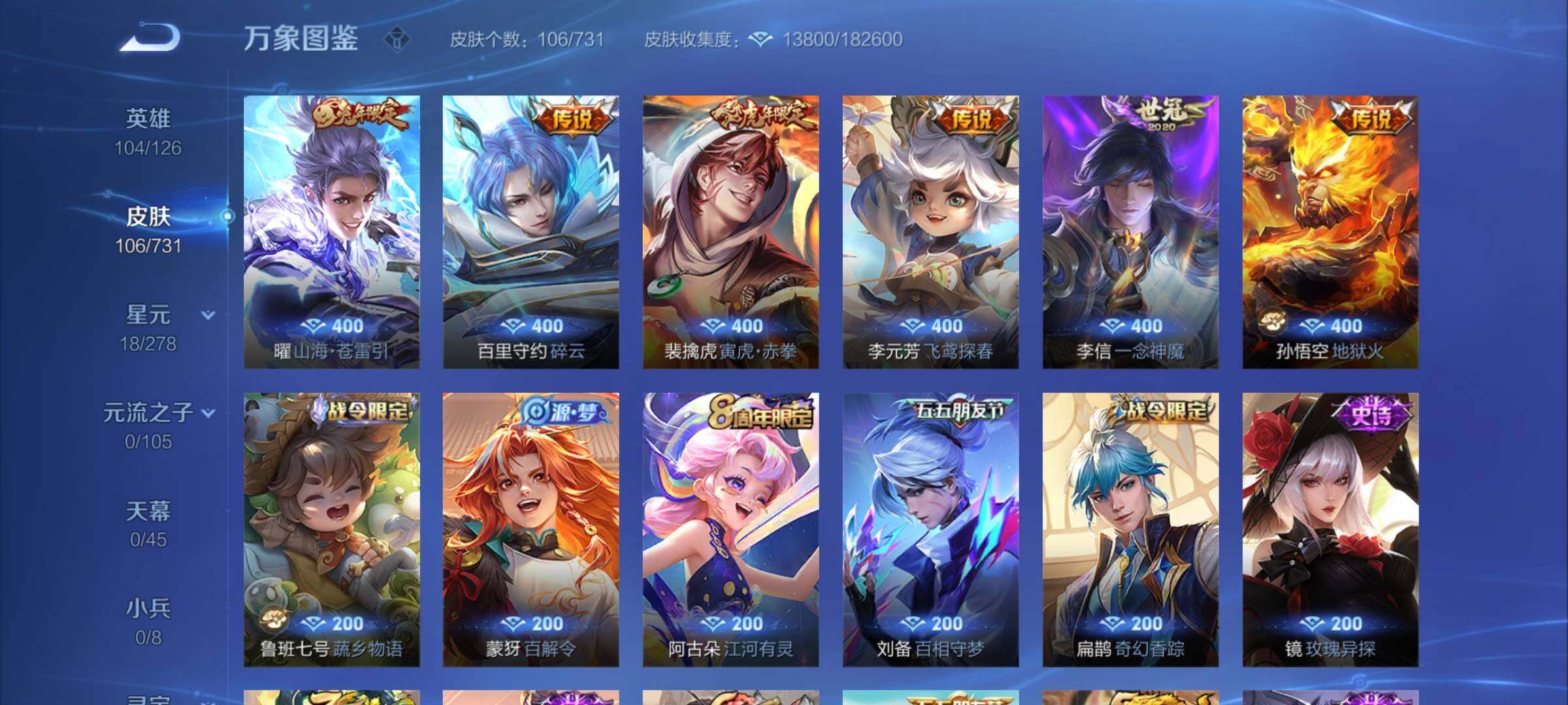 WZCMY3276574王者荣耀账号详情图6 WZCMY3276574王者荣耀账号详情图6