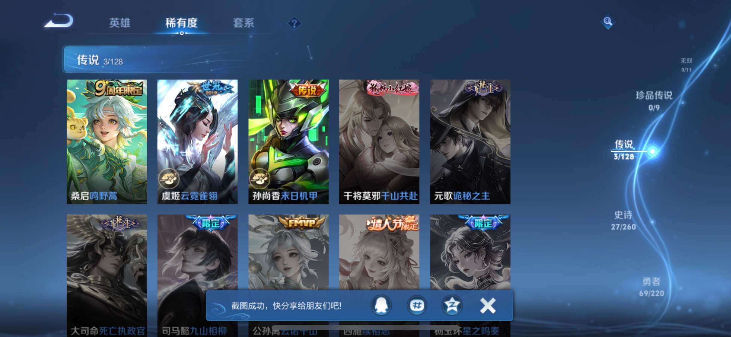 WZJM3276913王者荣耀账号详情图9 WZJM3276913王者荣耀账号详情图9