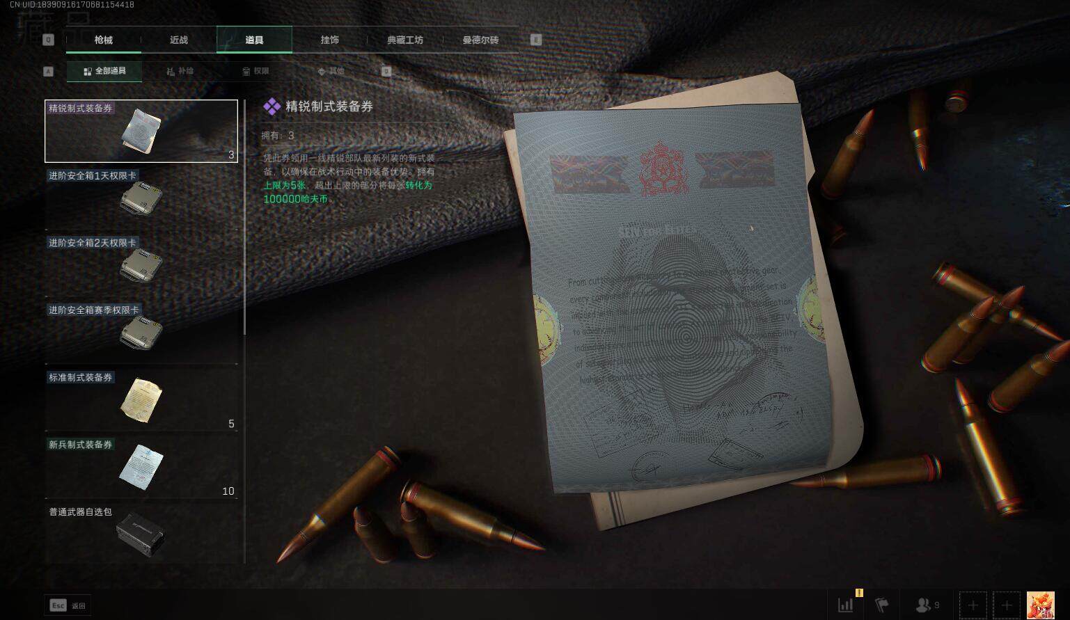 SJZEY330584三角洲行动账号详情图18