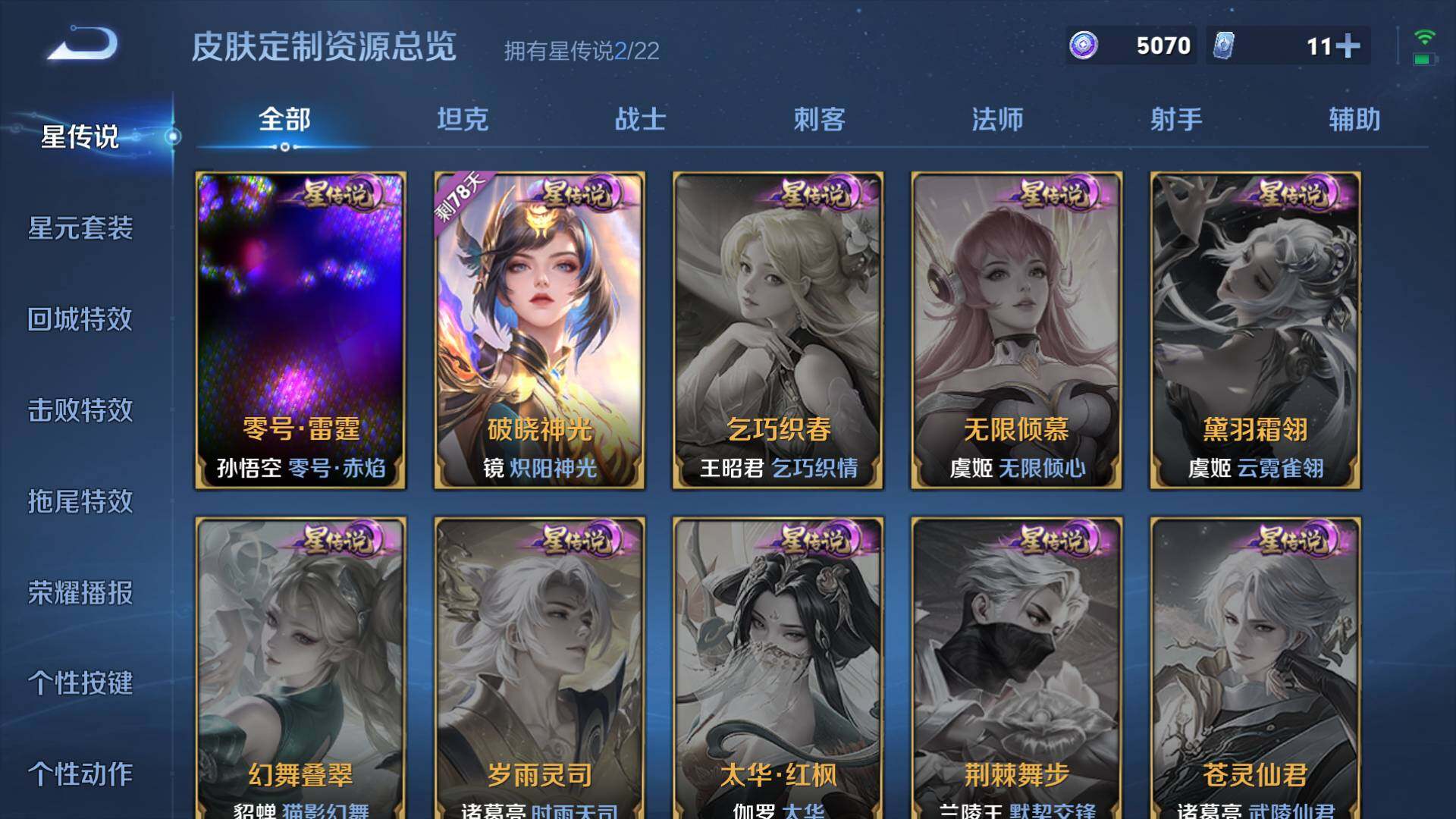 WZEY3275654王者荣耀账号详情图12
