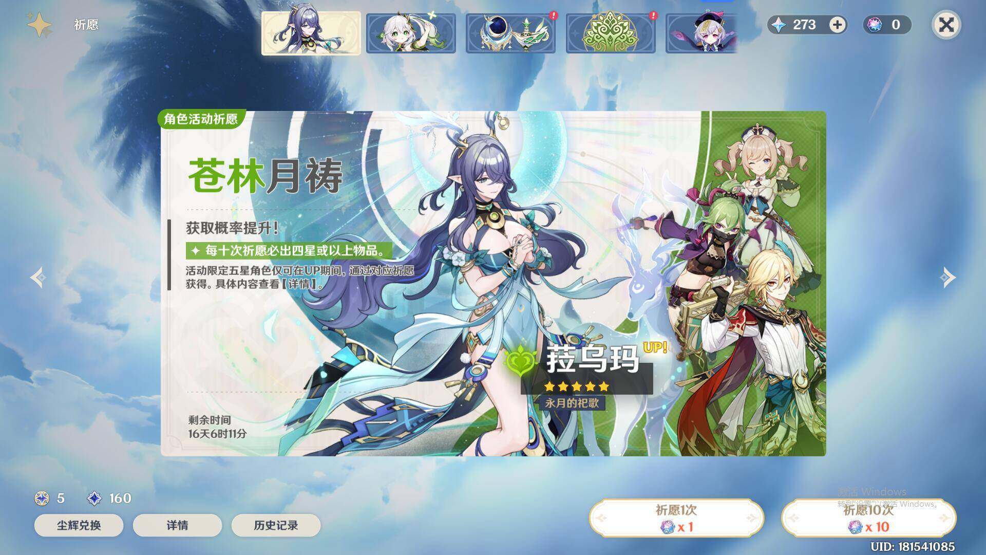 YSEY311664原神账号详情图5