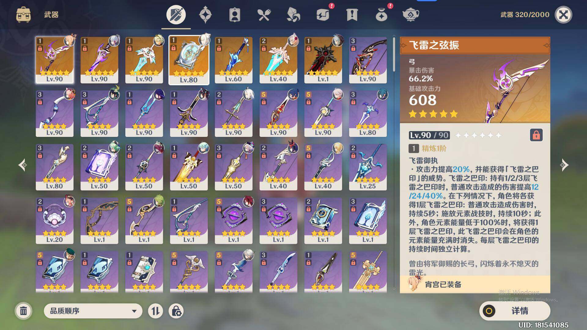 YSEY311664原神账号详情图6