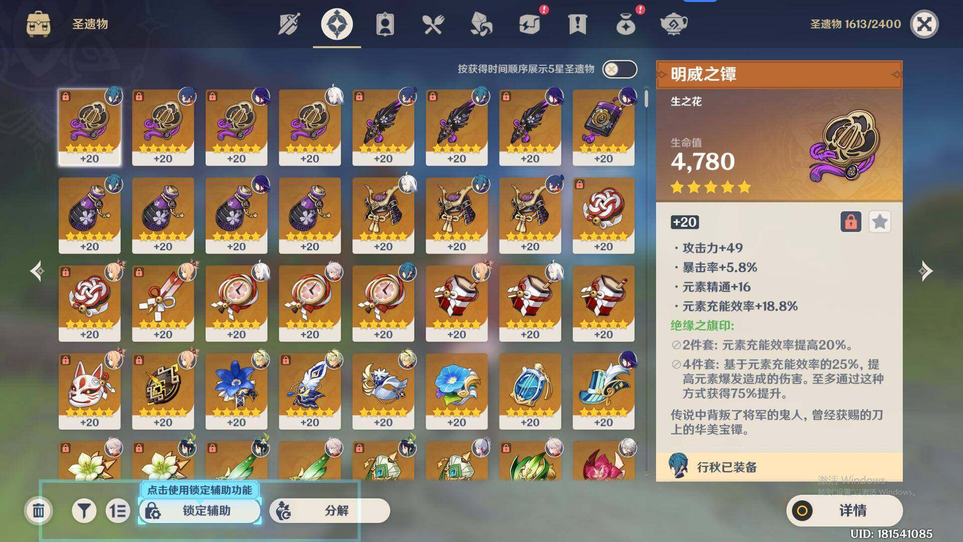 YSEY311664原神账号详情图7