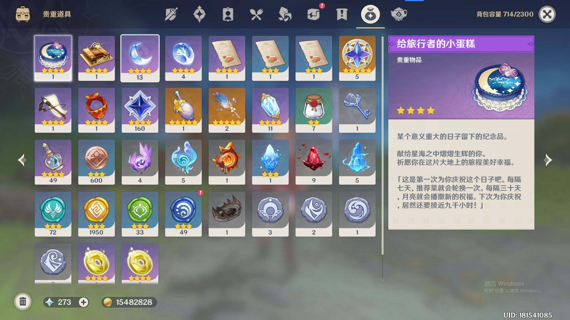 YSEY311664原神账号详情图8
