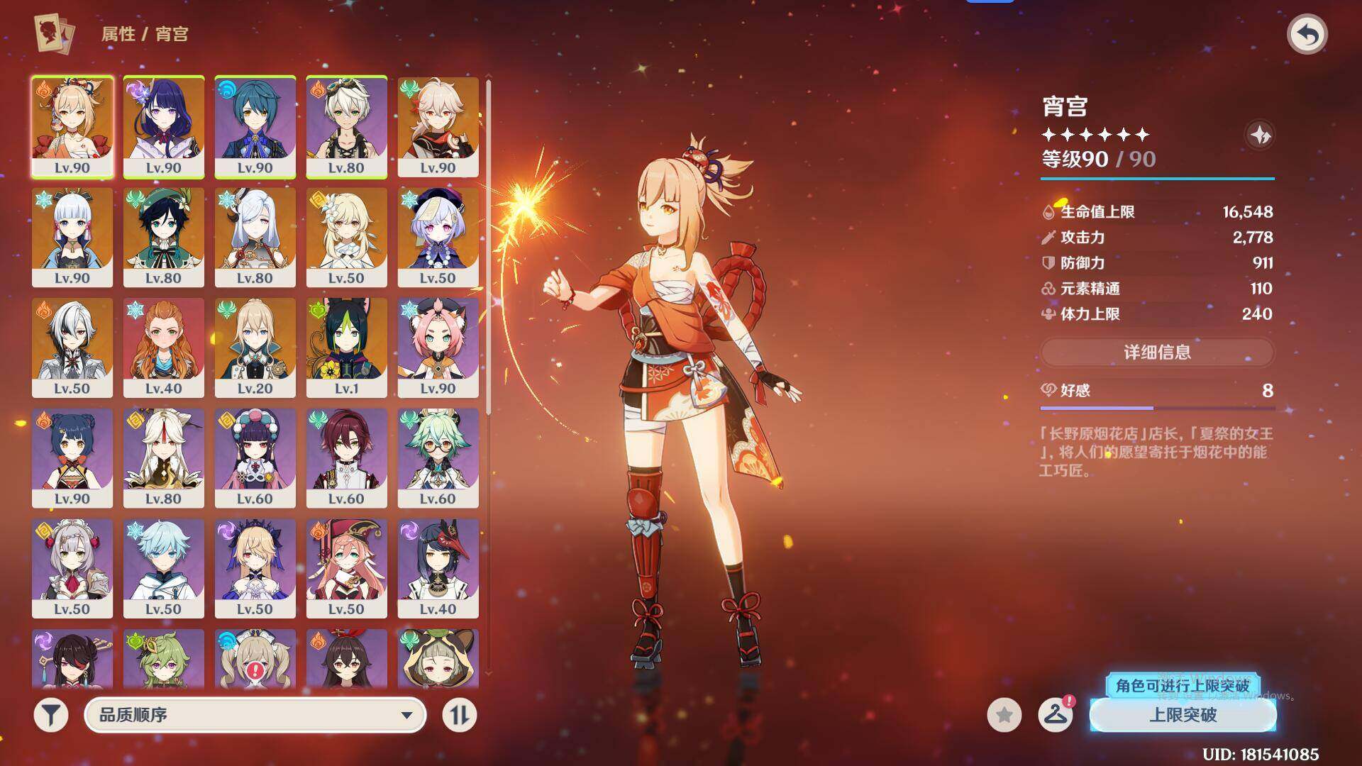 YSEY311664原神账号详情图4