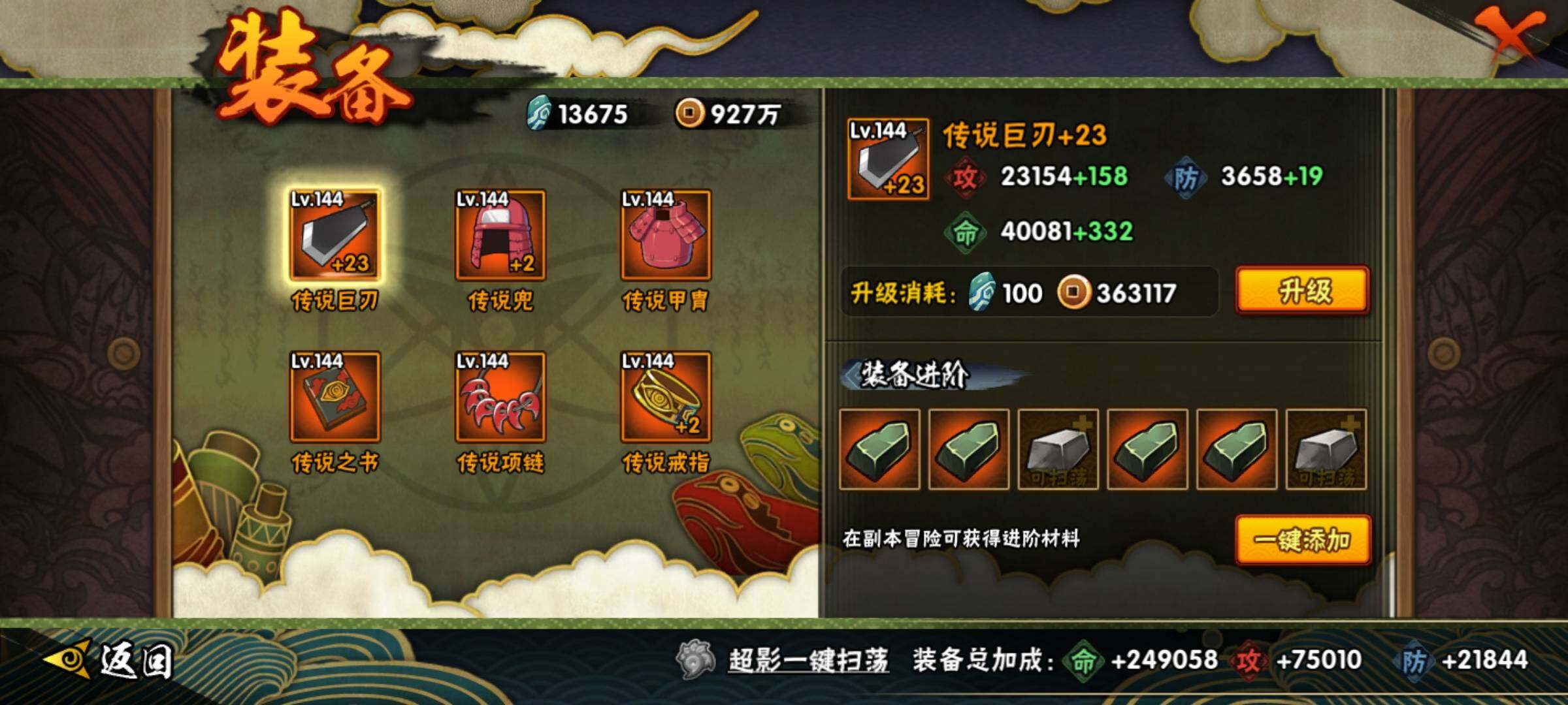 HYEY324604火影忍者账号详情图14