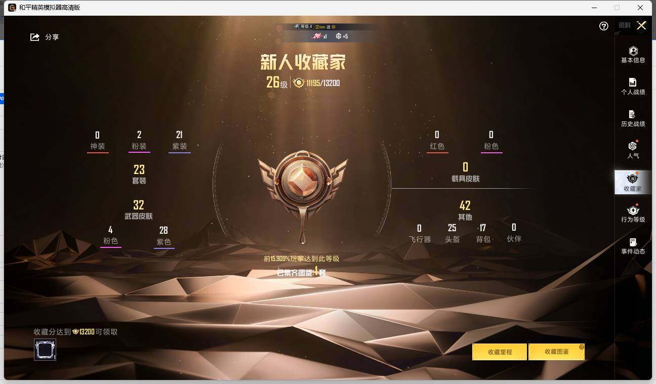 HPLE3329195和平精英账号详情图5