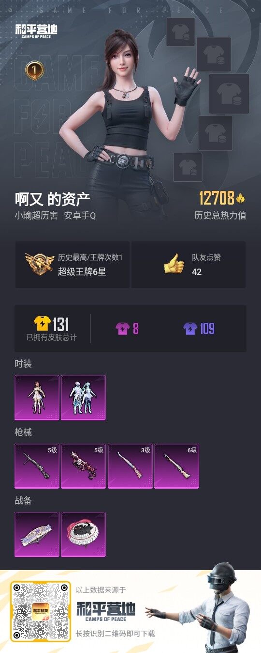 HPLE3329195和平精英账号详情图3