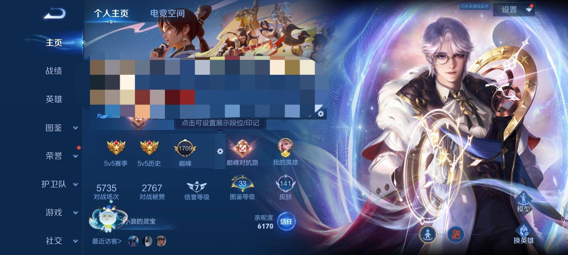 WZEY3276138王者荣耀账号详情图8 WZEY3276138王者荣耀账号详情图8