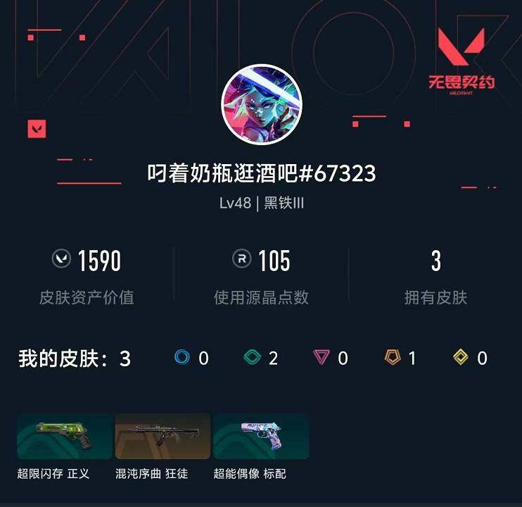 WWQXL312792无畏契约账号详情图3
