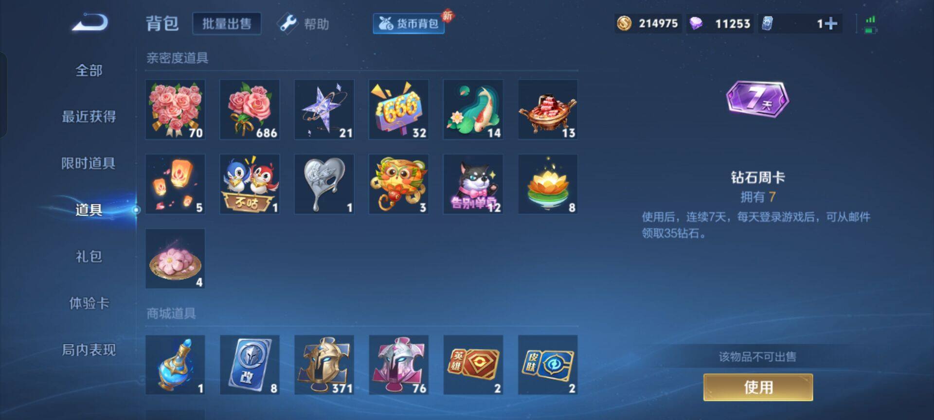 WZEY3275658王者荣耀账号详情图14 WZEY3275658王者荣耀账号详情图14