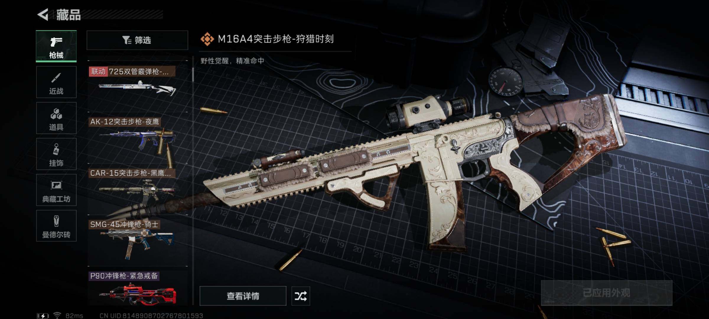 SJZYXS330733三角洲行动账号详情图9