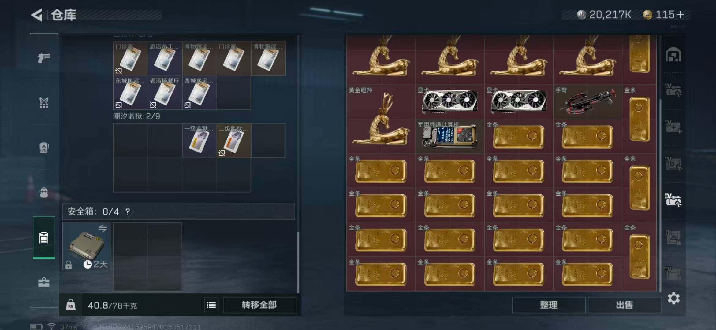 SJZEY330604三角洲行动账号详情图12