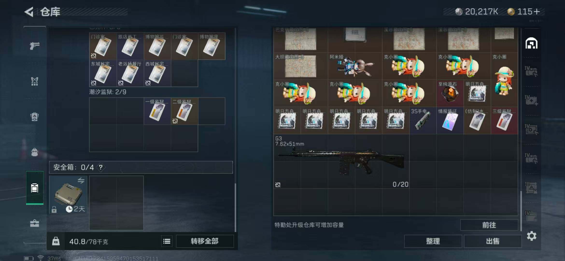 SJZEY330604三角洲行动账号详情图18