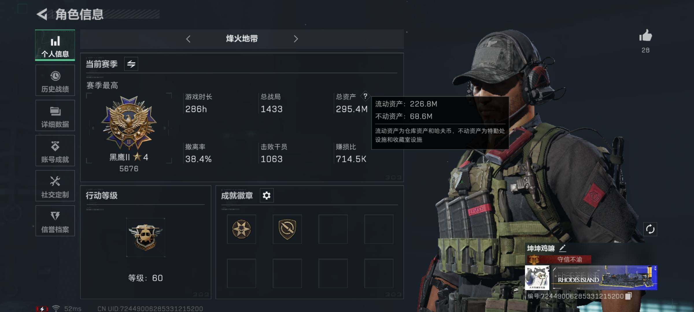 SJZYXS330738三角洲行动账号详情图3