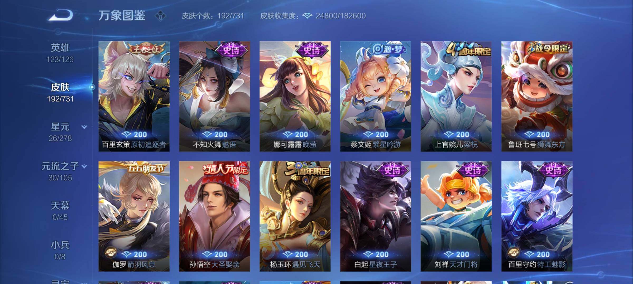 WZCMY3276302王者荣耀账号详情图8 WZCMY3276302王者荣耀账号详情图8