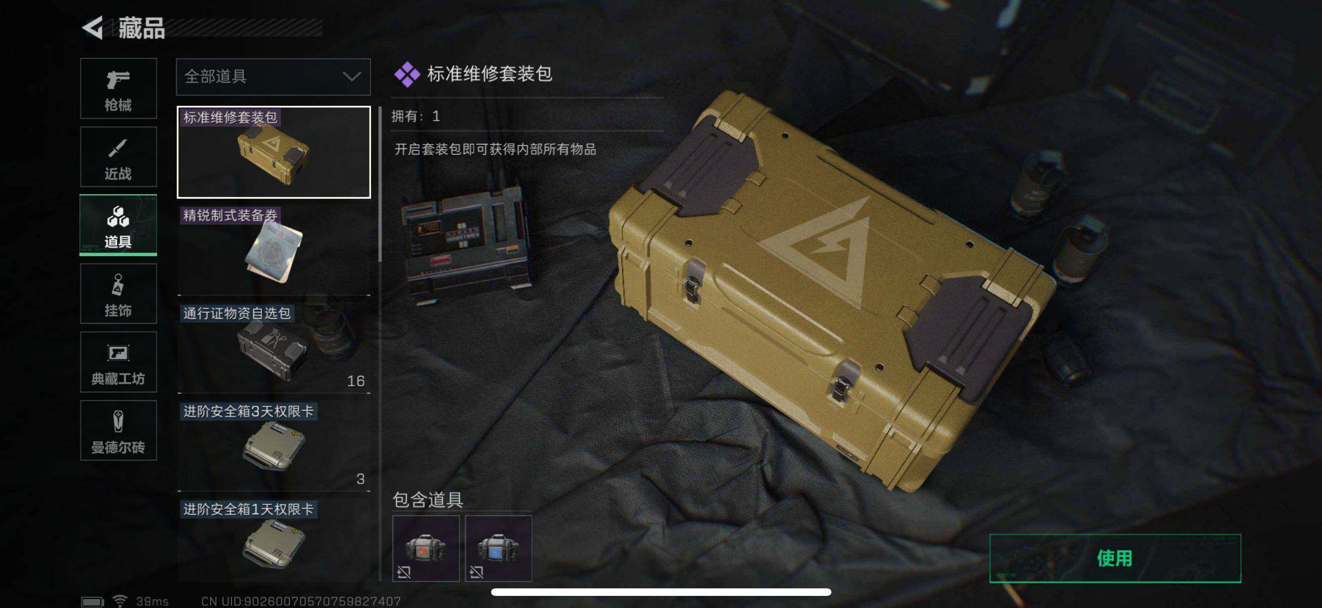 SJZEY330601三角洲行动账号详情图12 SJZEY330601三角洲行动账号详情图12
