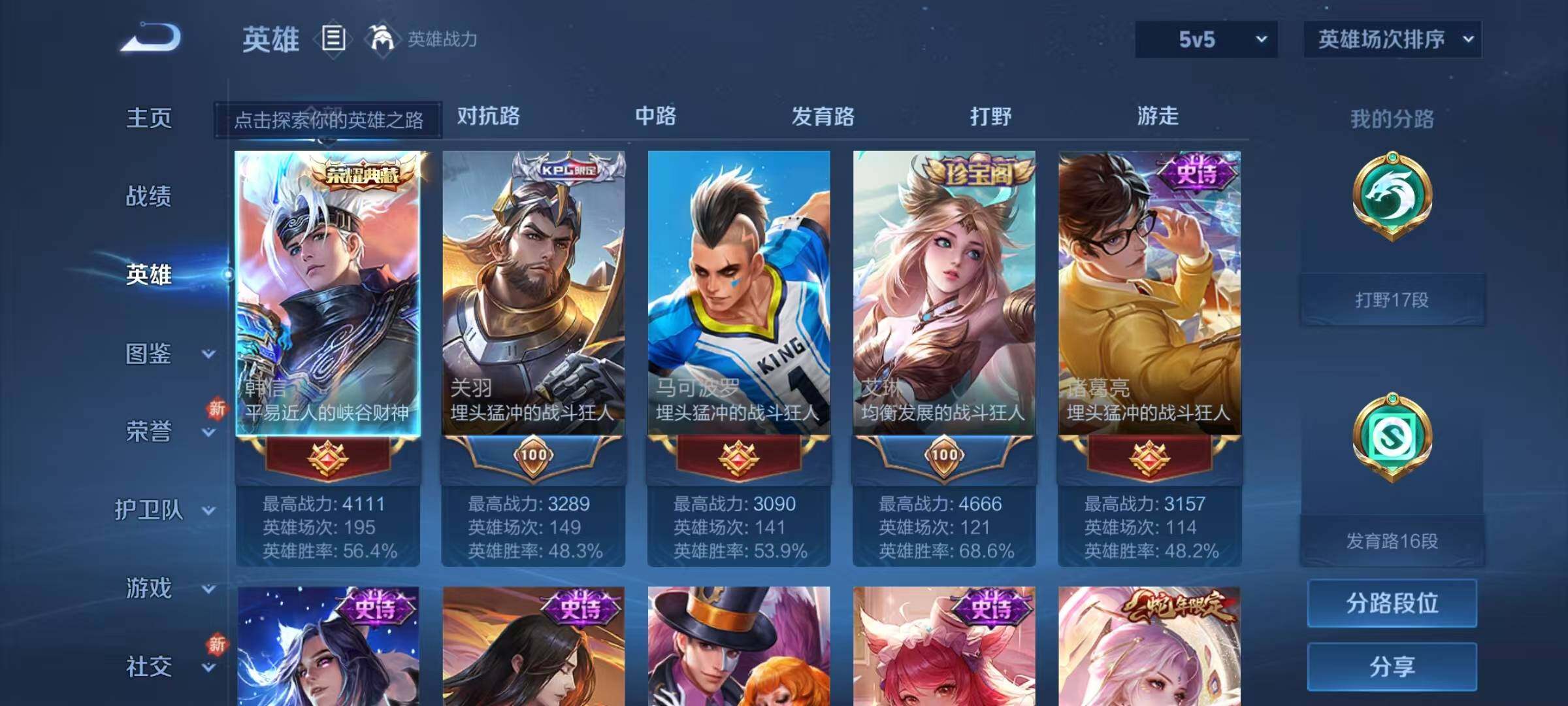 WZJZ3280061王者荣耀账号详情图6 WZJZ3280061王者荣耀账号详情图6