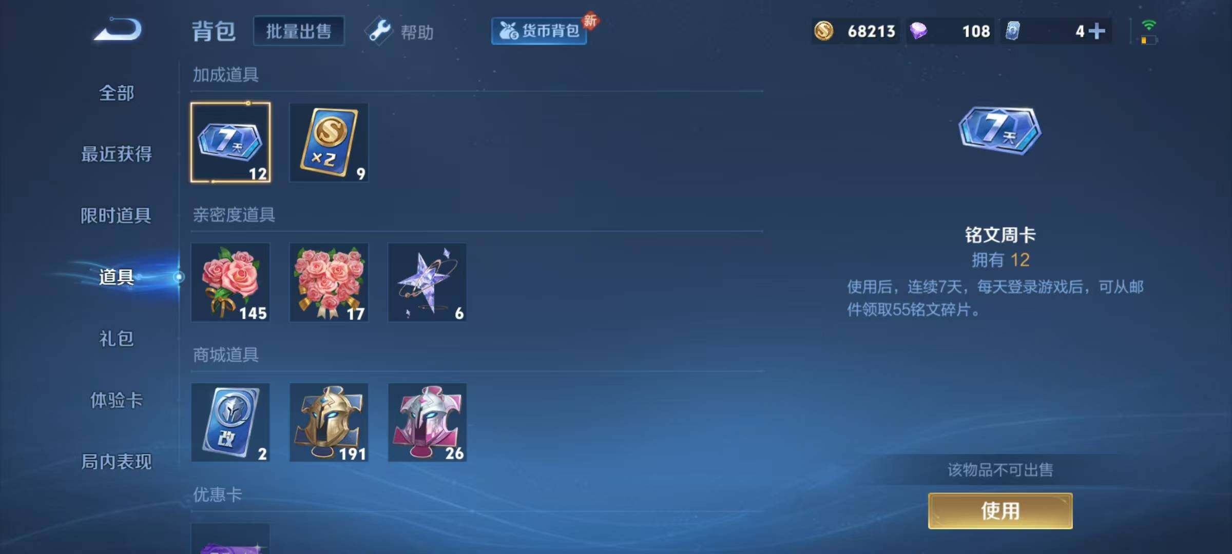 WZJZ3280061王者荣耀账号详情图18 WZJZ3280061王者荣耀账号详情图18