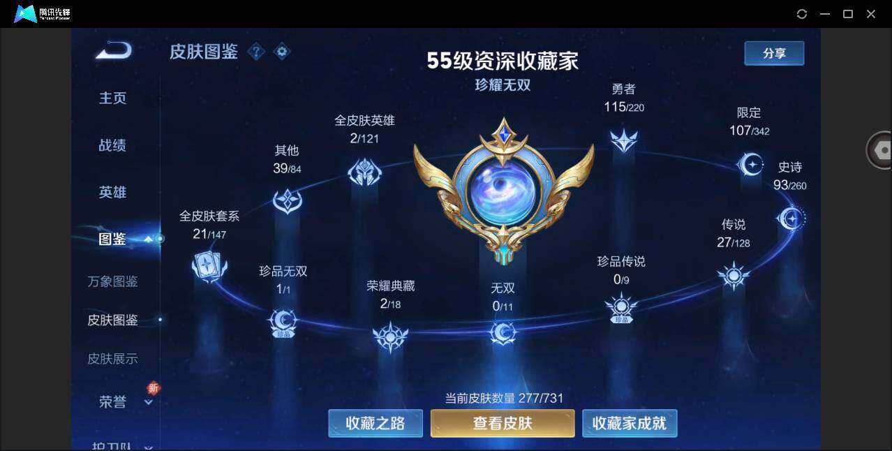 WZYYH3275743王者荣耀账号详情图5 WZYYH3275743王者荣耀账号详情图5