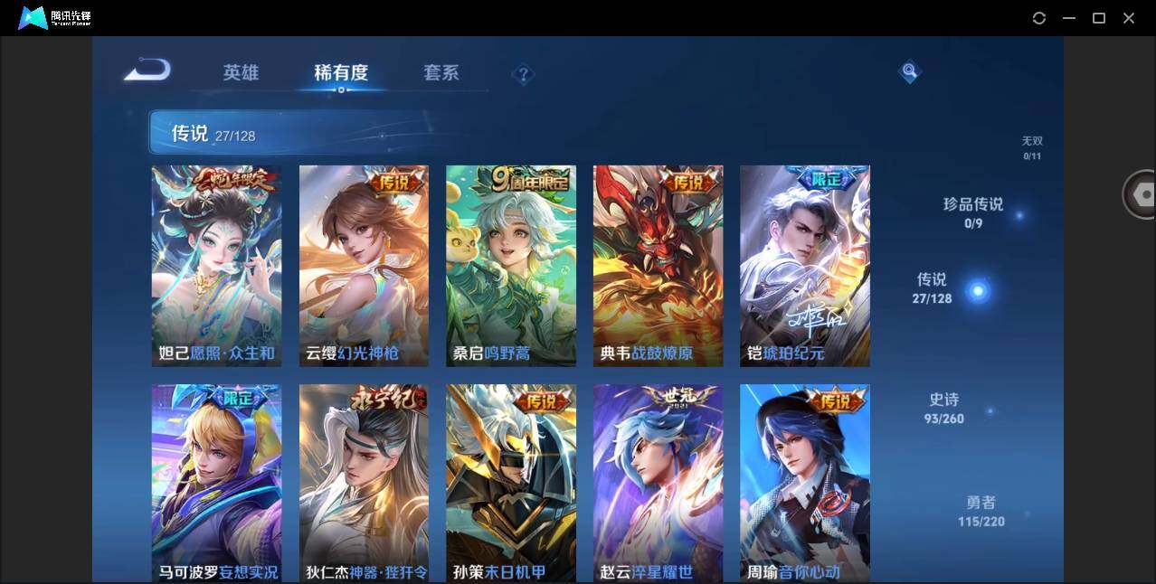 WZYYH3275743王者荣耀账号详情图8 WZYYH3275743王者荣耀账号详情图8