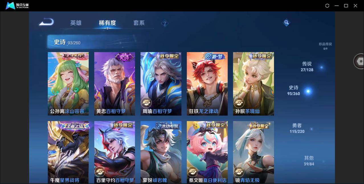 WZYYH3275743王者荣耀账号详情图11 WZYYH3275743王者荣耀账号详情图11