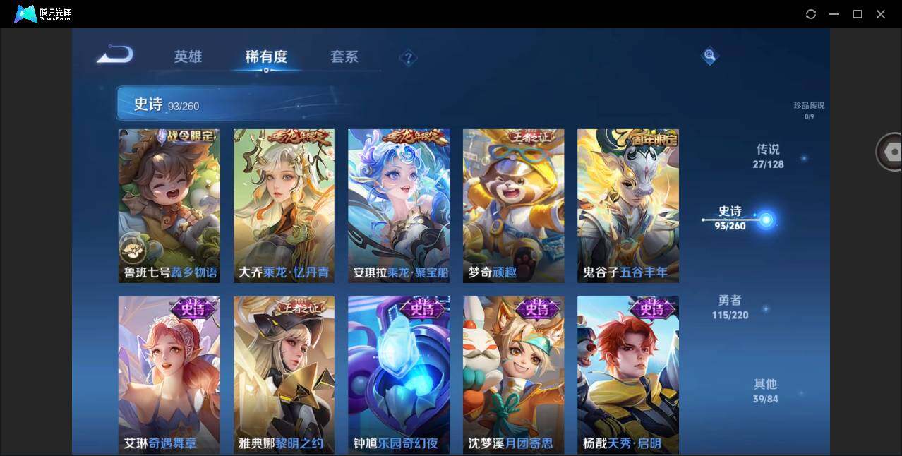 WZYYH3275743王者荣耀账号详情图12 WZYYH3275743王者荣耀账号详情图12