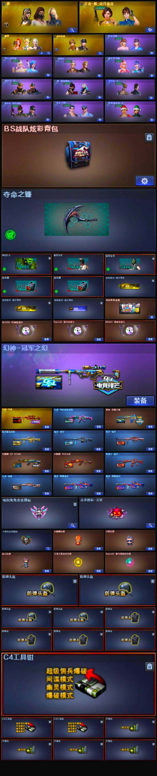 CFLX334446穿越火线账号详情图5