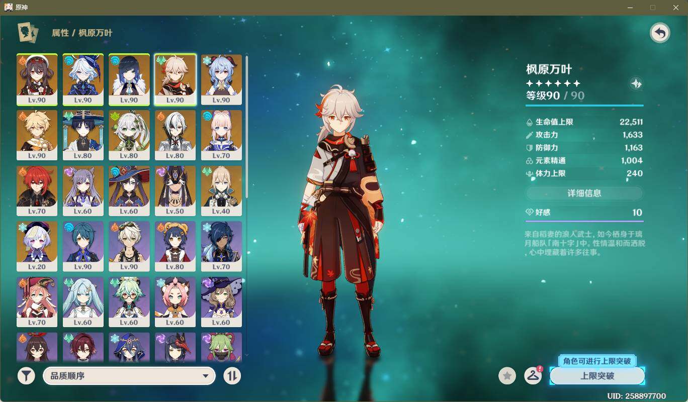 YSEY311666原神账号详情图5 YSEY311666原神账号详情图5