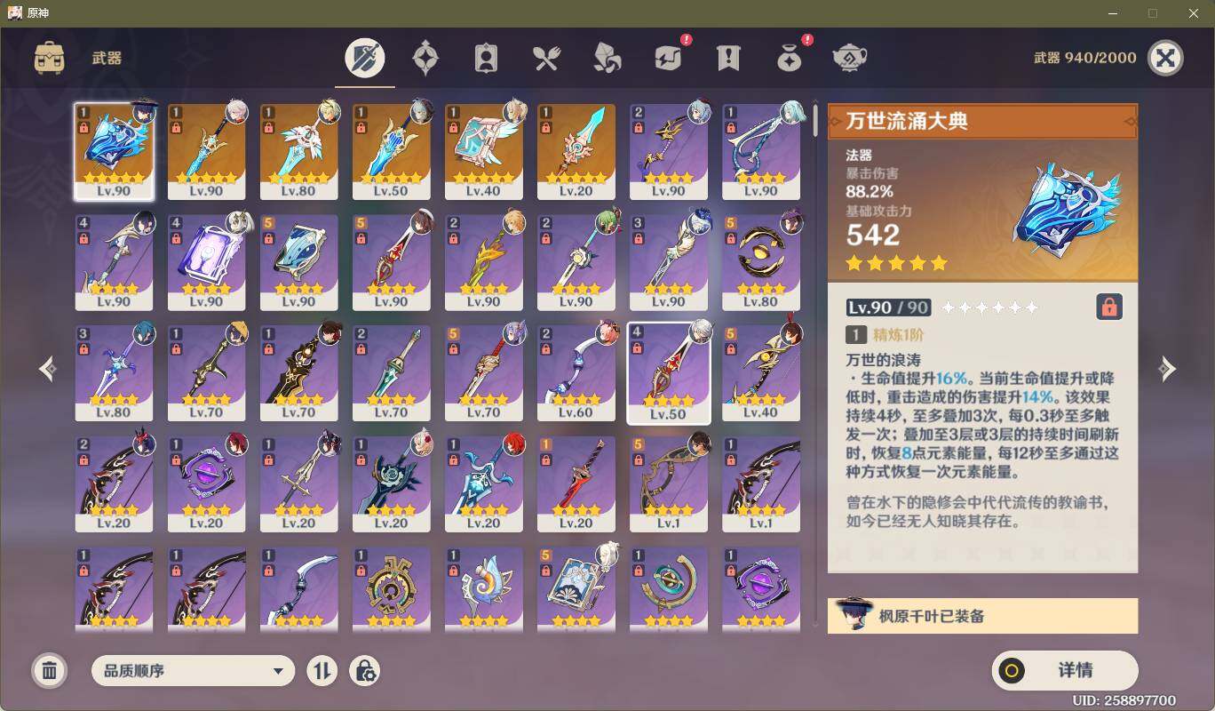 YSEY311666原神账号详情图6 YSEY311666原神账号详情图6