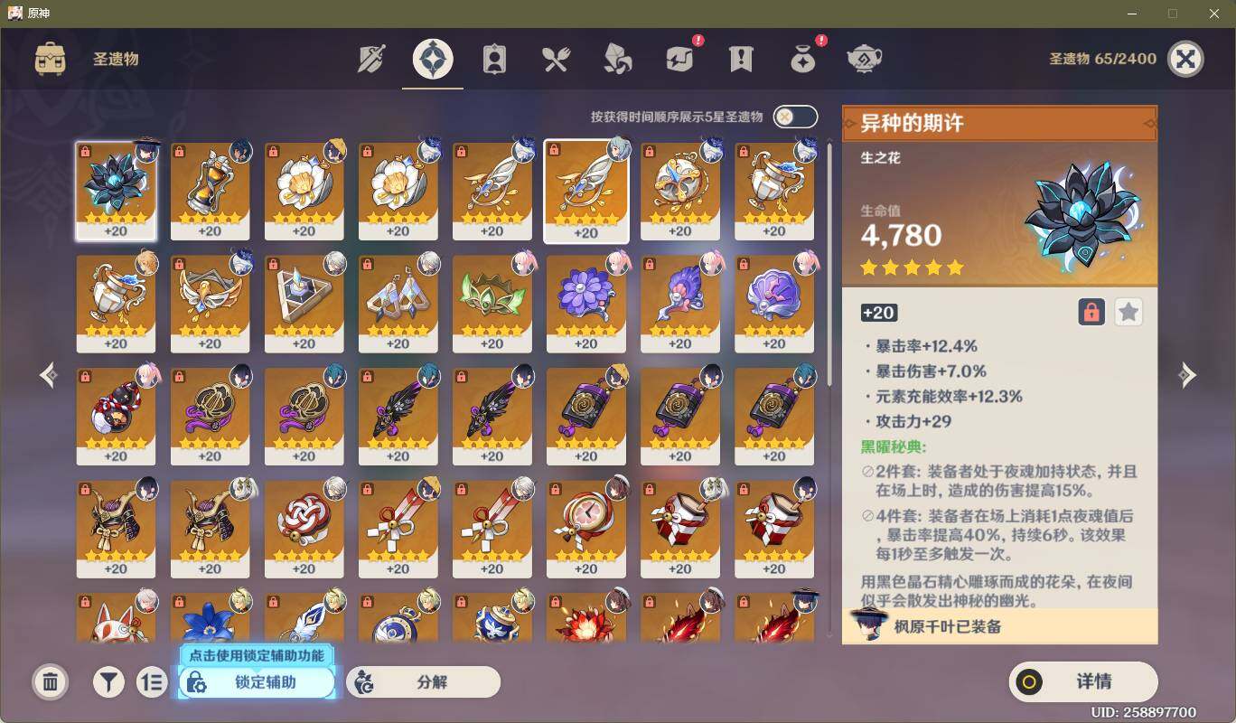 YSEY311666原神账号详情图7 YSEY311666原神账号详情图7