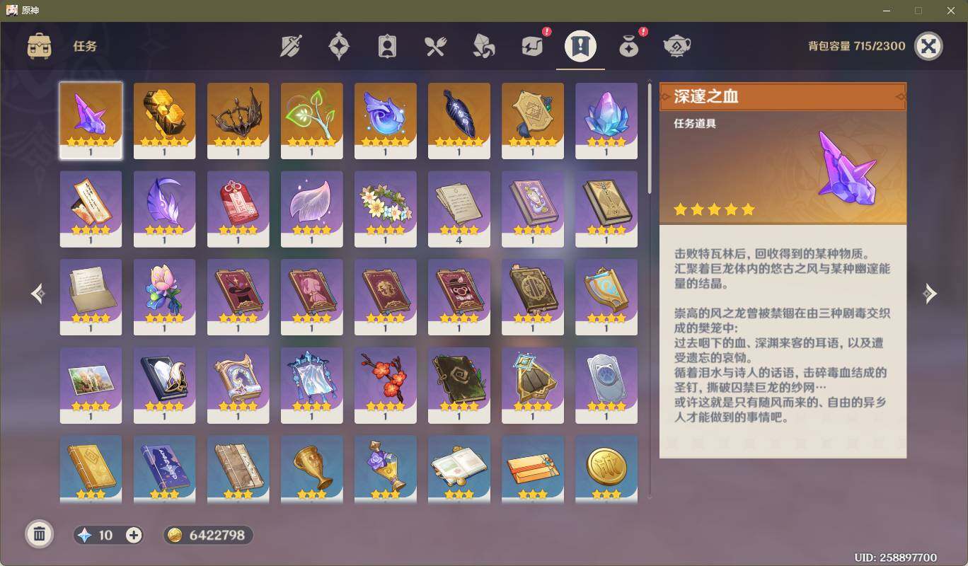 YSEY311666原神账号详情图8 YSEY311666原神账号详情图8