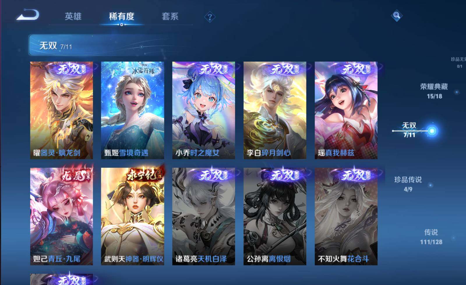 WZLE3275908王者荣耀账号详情图9