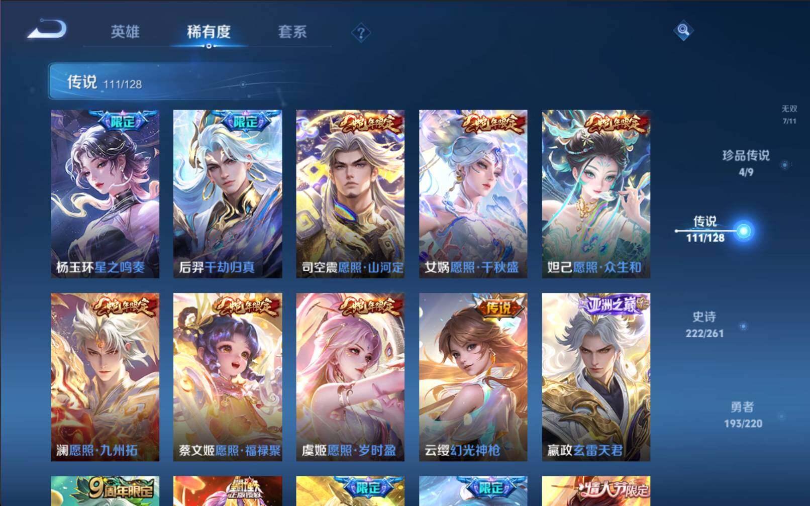 WZLE3275908王者荣耀账号详情图10