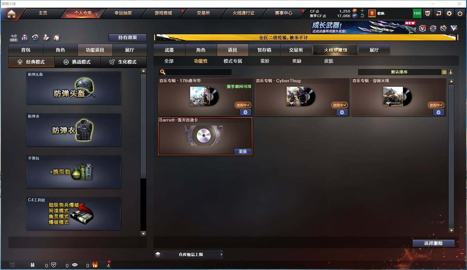 CFYYH329670穿越火线账号详情图8