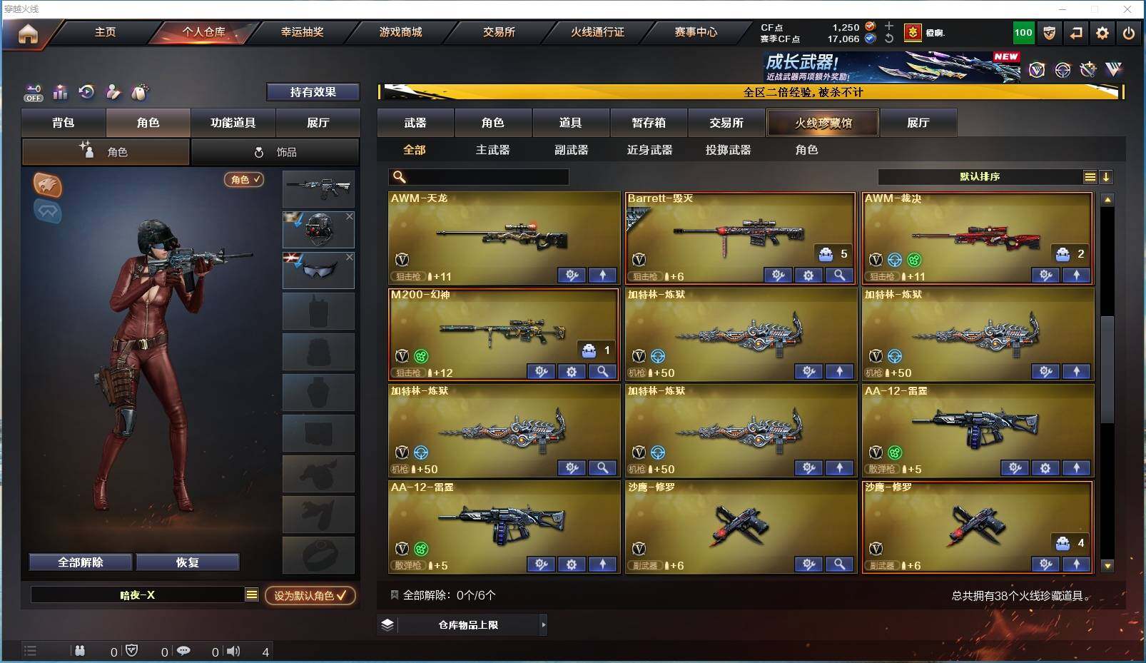 CFYYH329670穿越火线账号详情图11