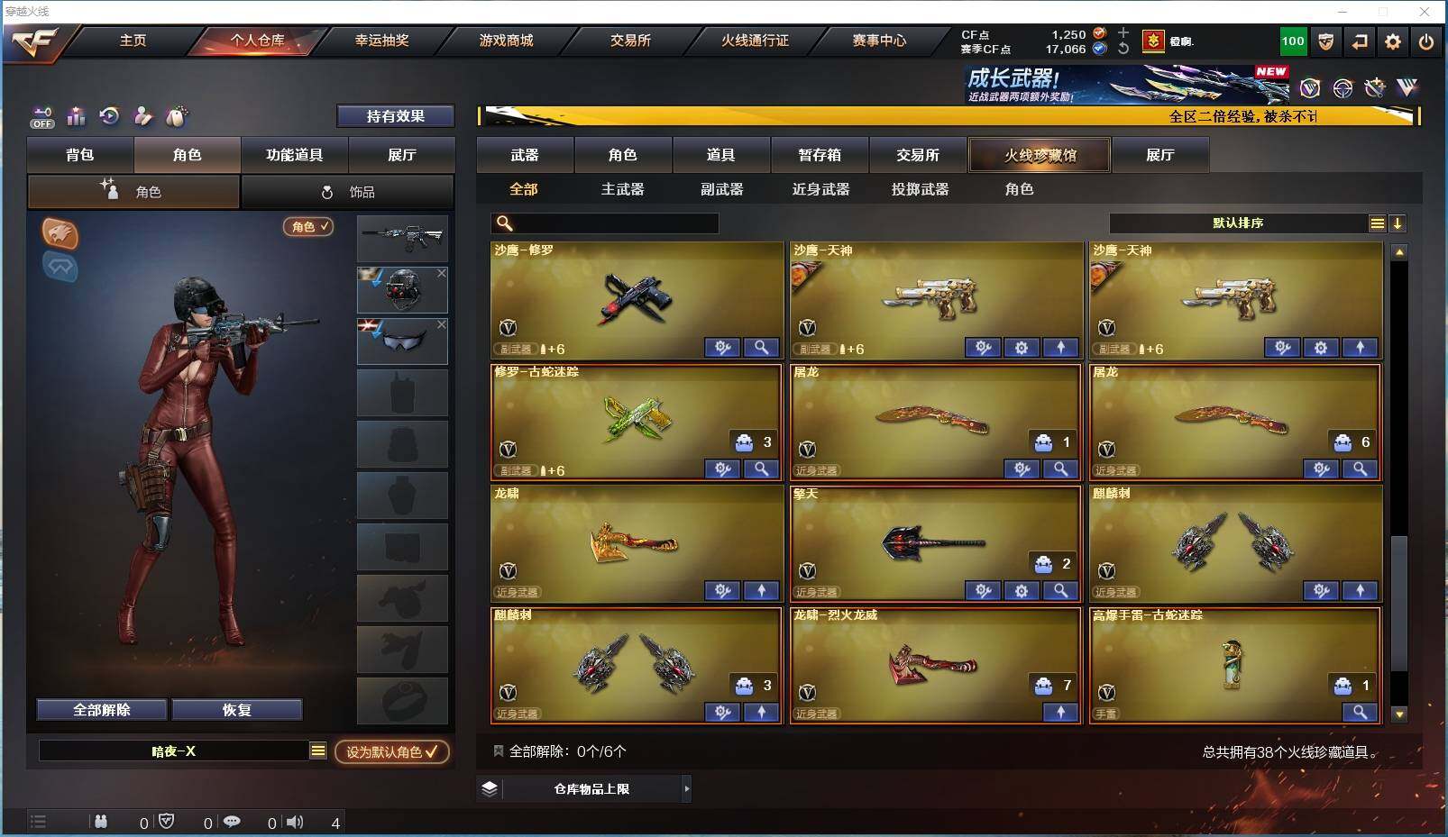 CFYYH329670穿越火线账号详情图12