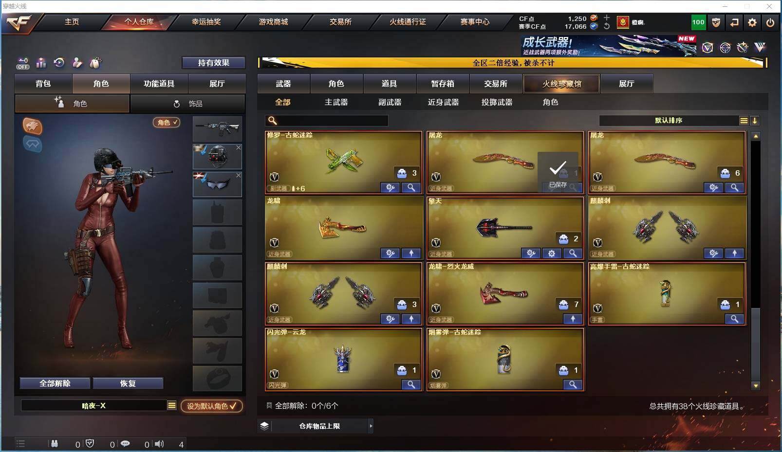 CFYYH329670穿越火线账号详情图13