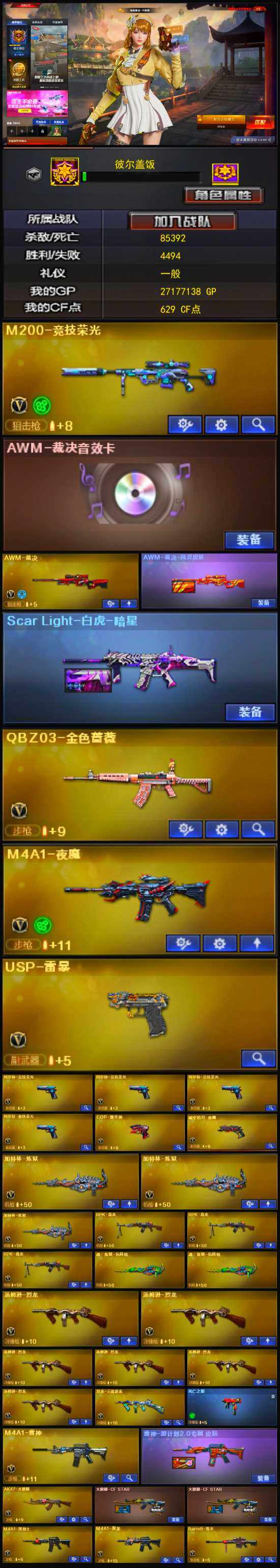 CFLX334443穿越火线账号详情图3