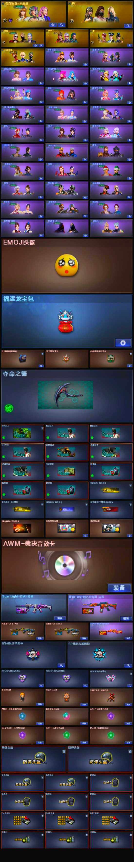 CFLX334443穿越火线账号详情图5