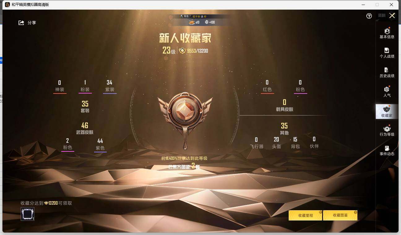 HPLE3329302和平精英账号详情图5
