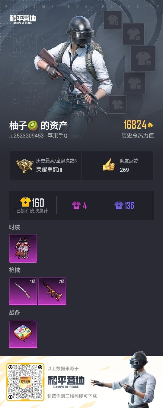 HPLE3329302和平精英账号详情图3