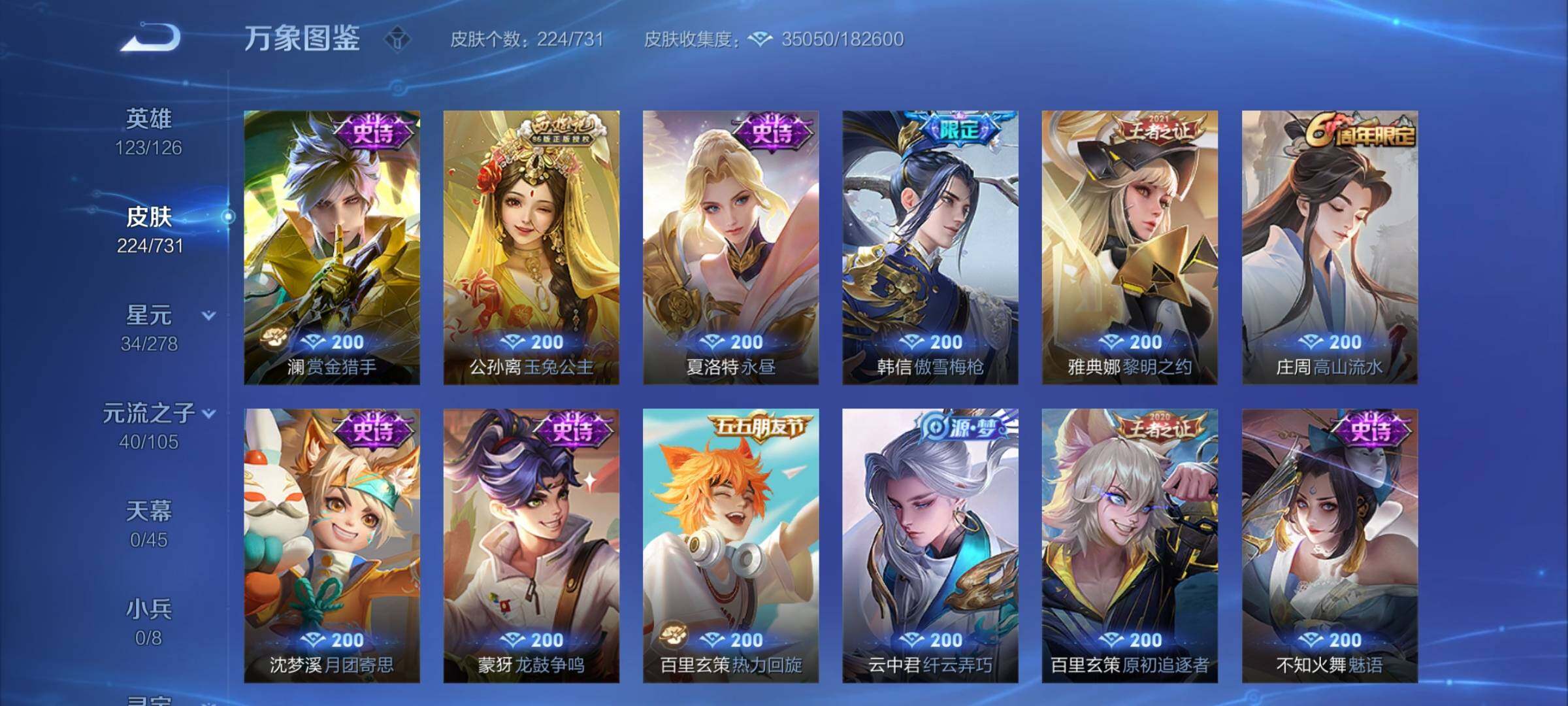 WZCMY3277147王者荣耀账号详情图13