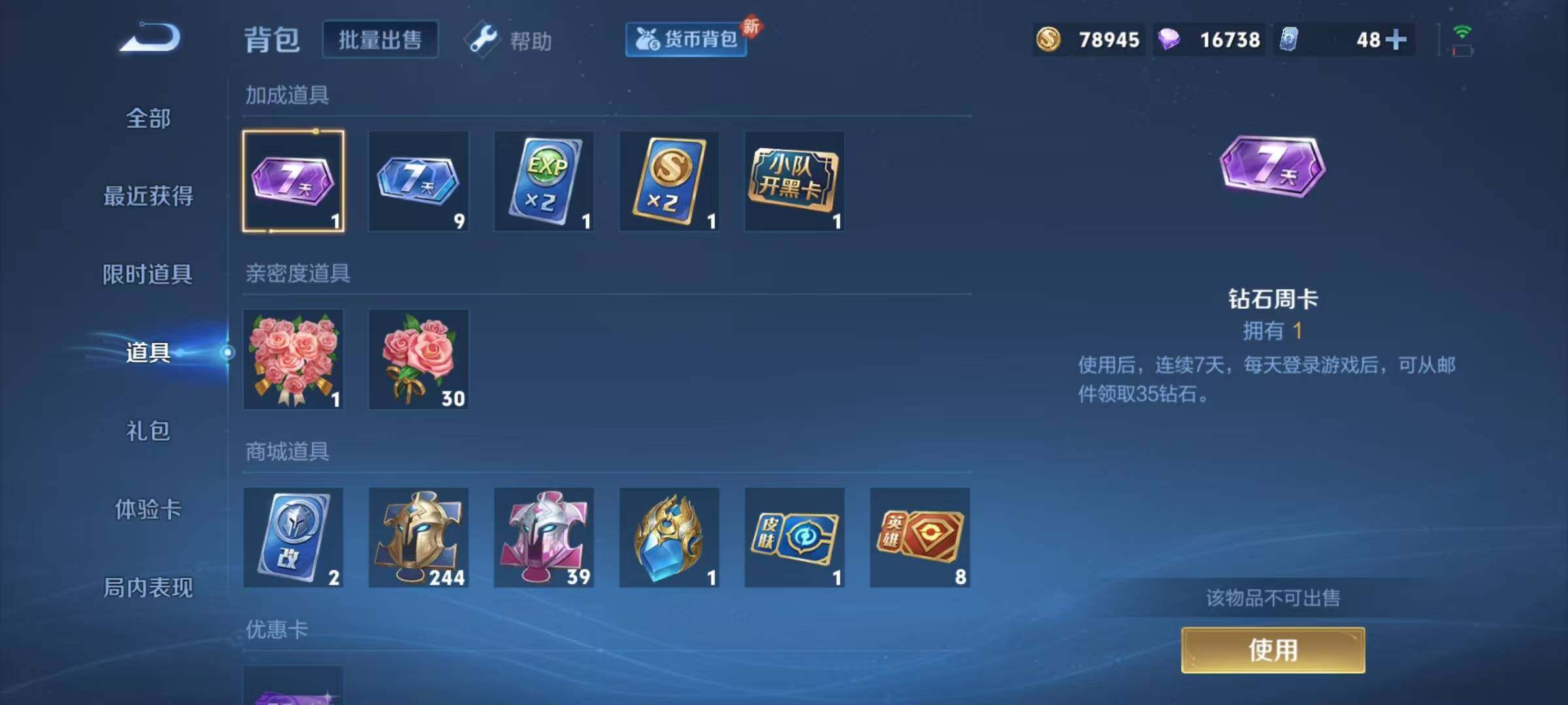 WZJZ3280066王者荣耀账号详情图17