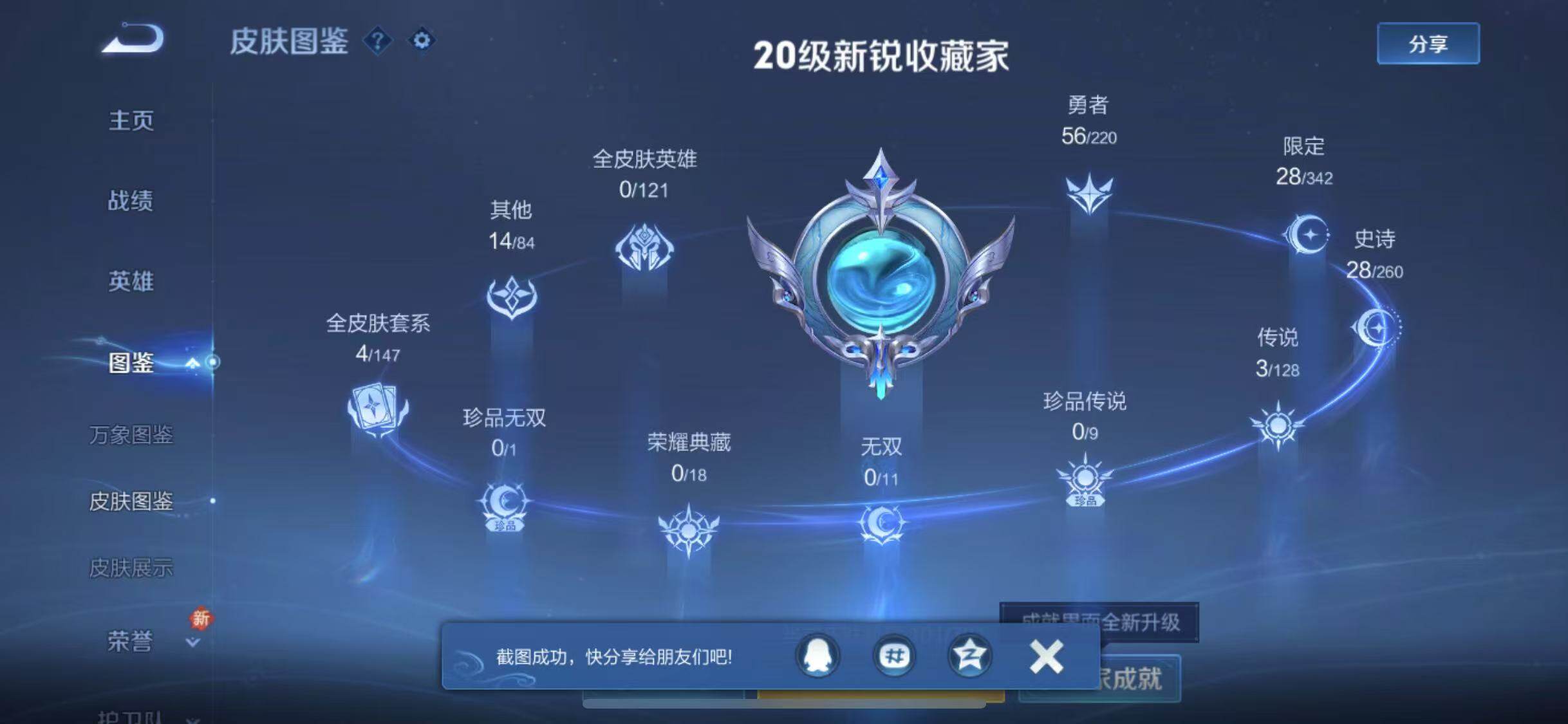 WZYXS3281268王者荣耀账号详情图5 WZYXS3281268王者荣耀账号详情图5