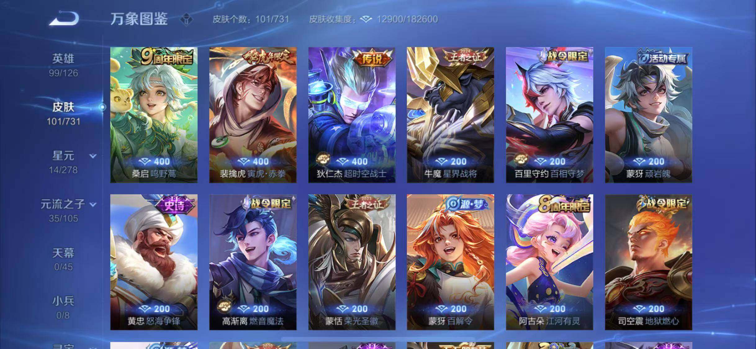WZYXS3281268王者荣耀账号详情图6 WZYXS3281268王者荣耀账号详情图6