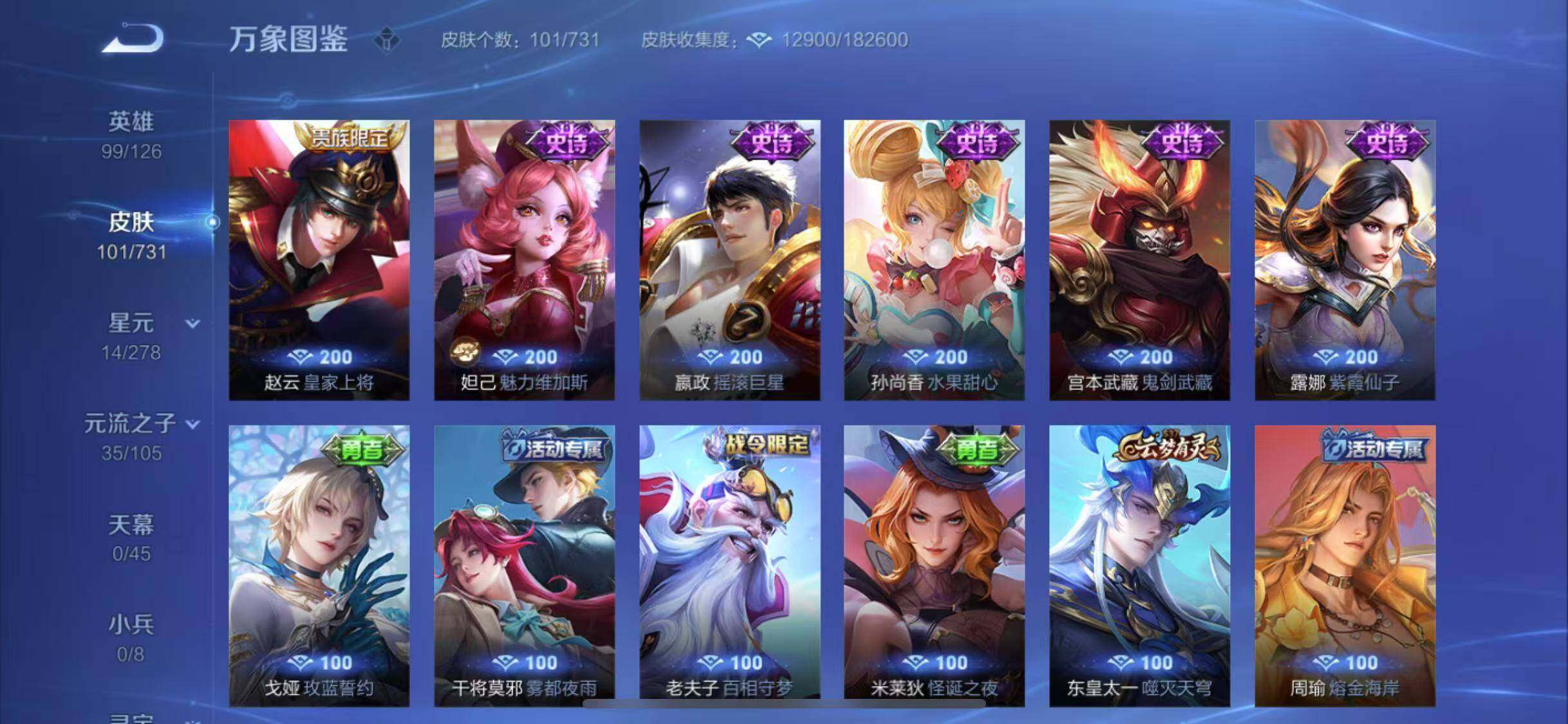 WZYXS3281268王者荣耀账号详情图8 WZYXS3281268王者荣耀账号详情图8